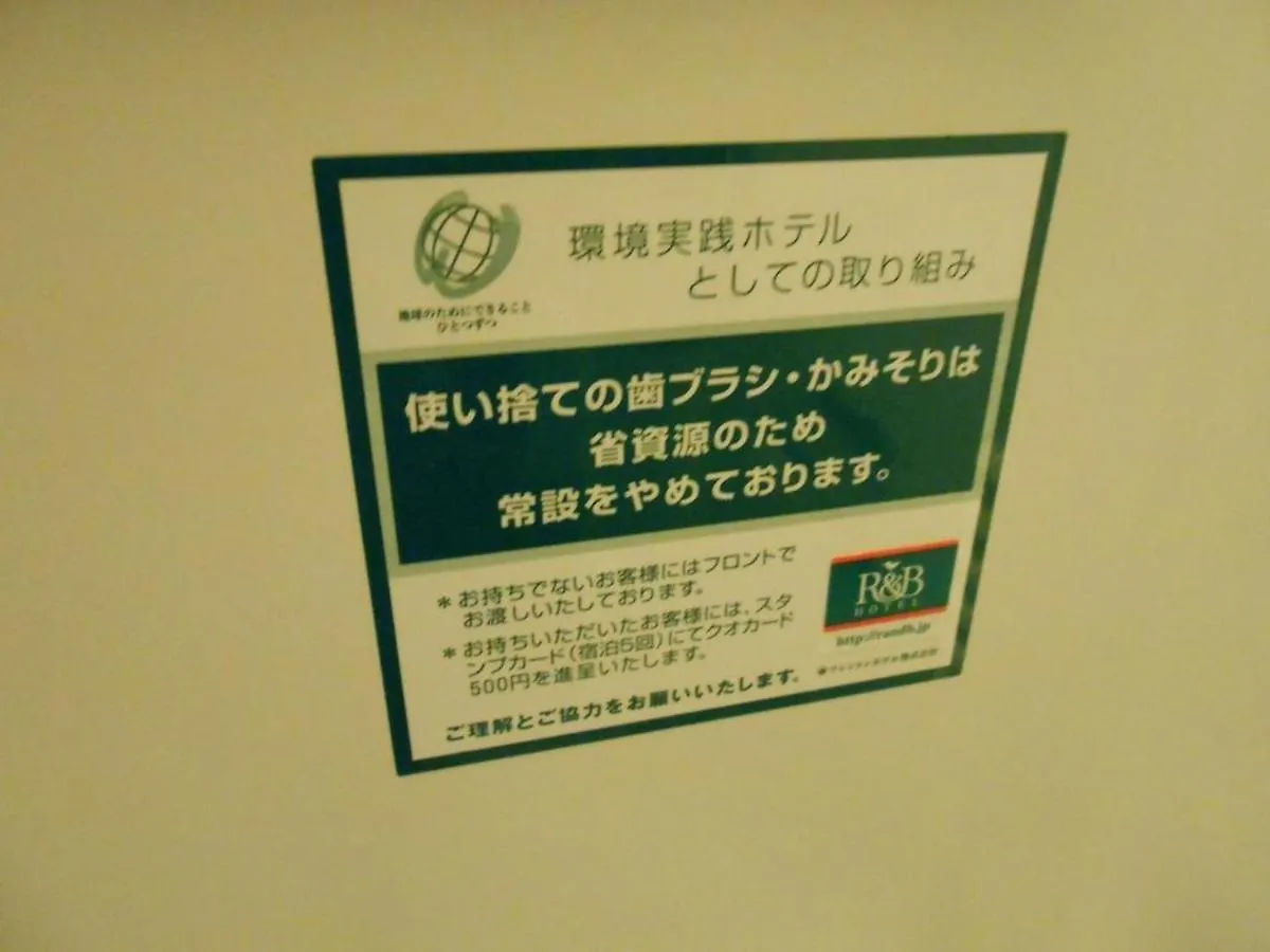 R&B Hotel Nagoya Sakae Higashi - Vacation Stay 14030V